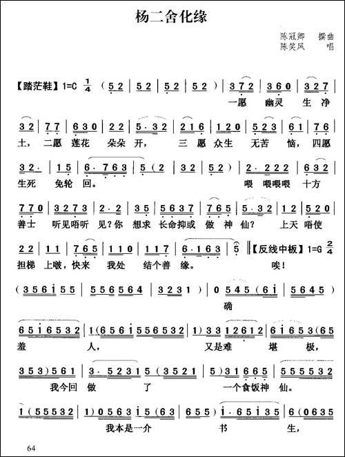 [粤曲]杨二舍化缘