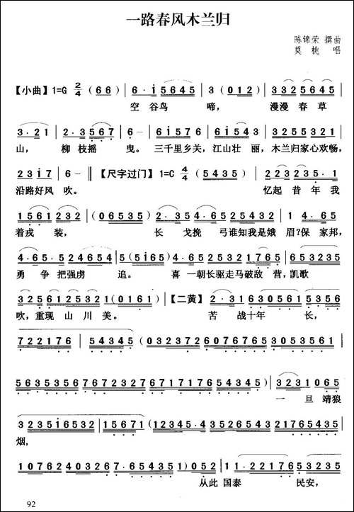 [粤曲]一路春风木兰归