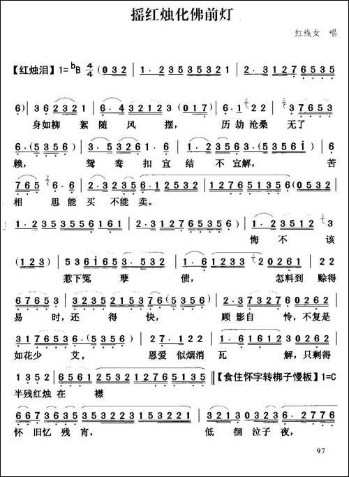 [粤曲]摇红烛化佛前灯
