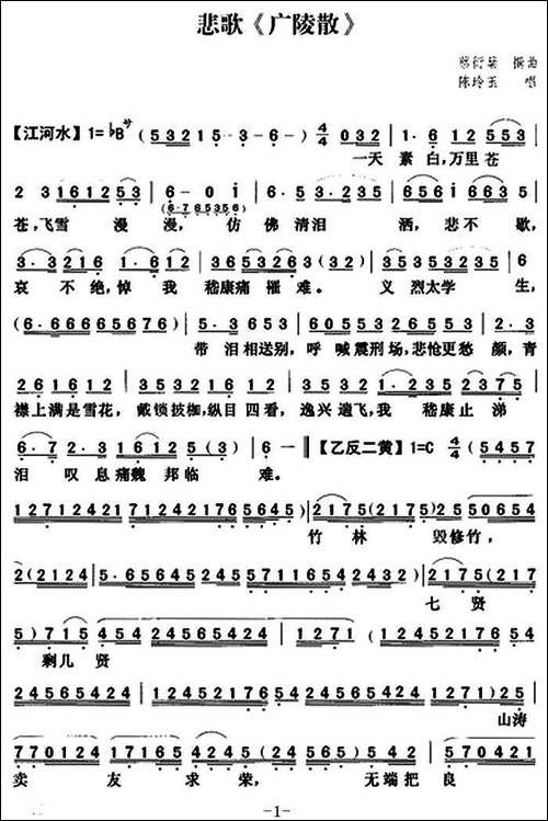 [粤曲]悲歌《广陵散》
