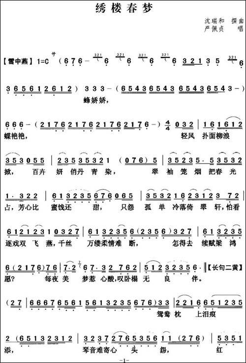 [粤曲]绣楼春梦-