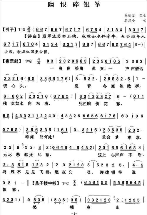[粤曲]幽恨碎银筝-