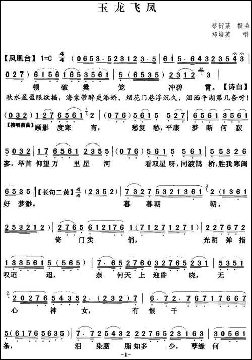 [粤曲]玉龙飞凤-