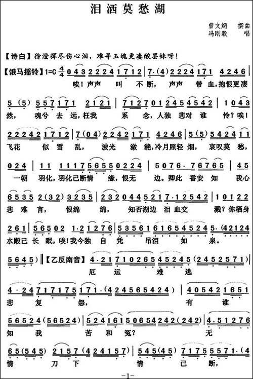 [粤曲]泪洒莫愁湖--