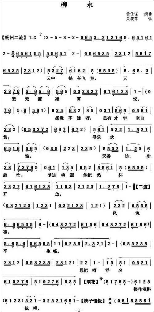 [粤曲]柳永--