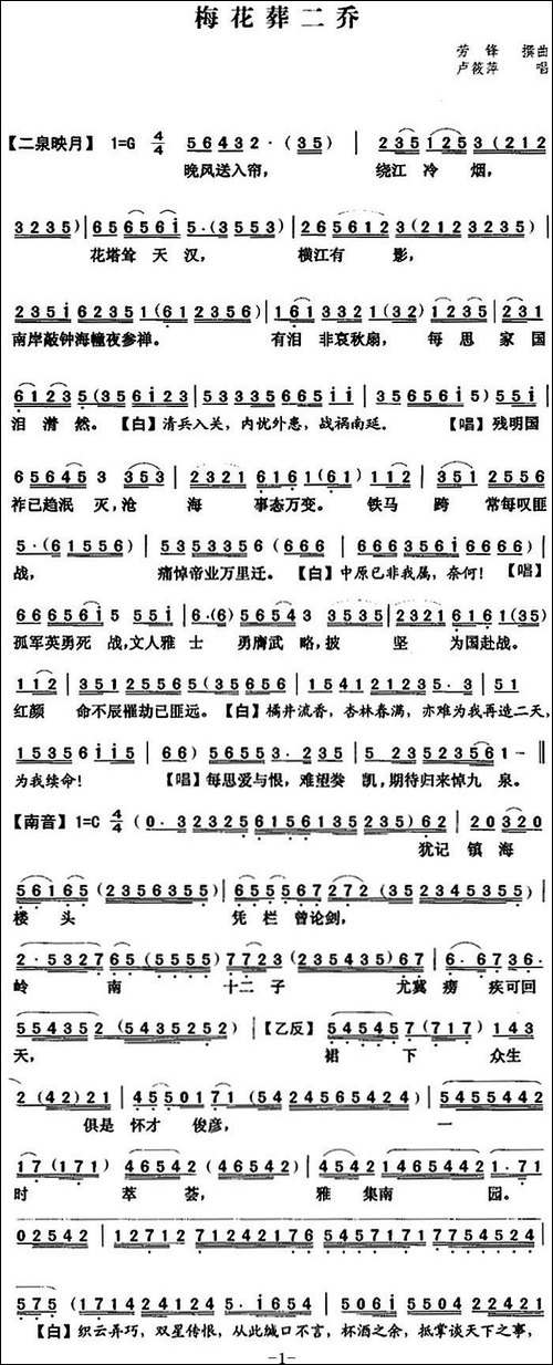 [粤曲]梅花葬二乔--