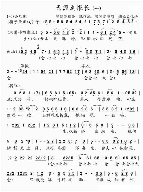[粤曲]天涯别恨长