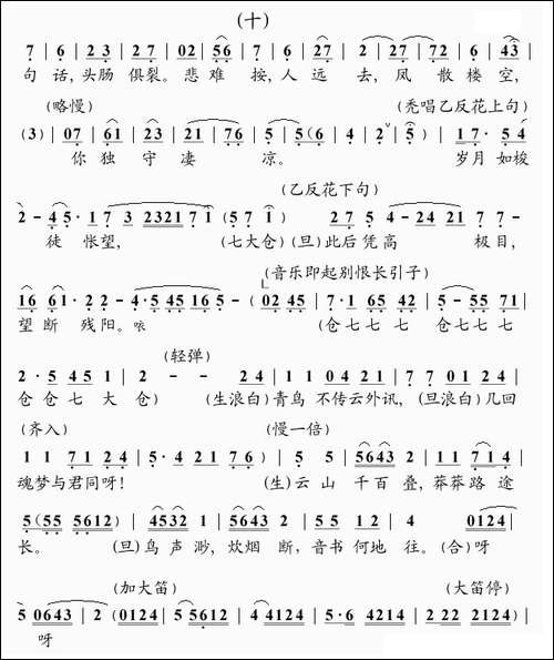 [粤曲]天涯别恨长