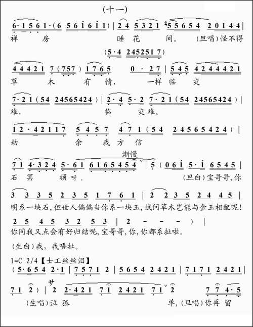 [粤曲]幻觉离恨天