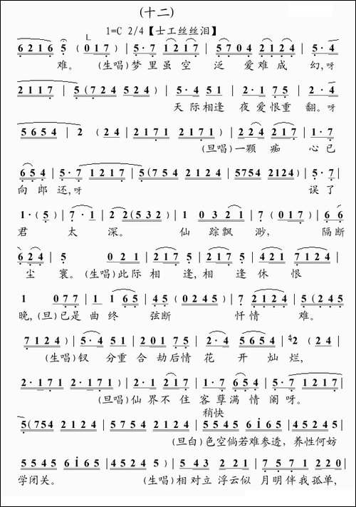 [粤曲]幻觉离恨天
