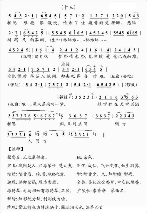 [粤曲]幻觉离恨天