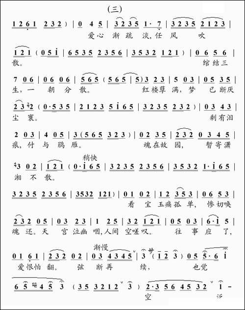 [粤曲]幻觉离恨天