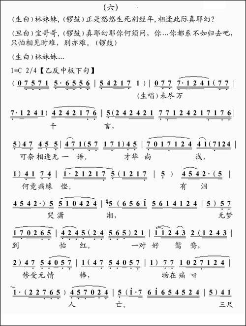 [粤曲]幻觉离恨天