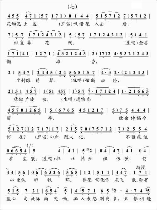 [粤曲]幻觉离恨天