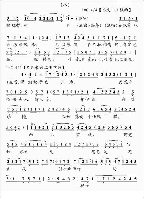 [粤曲]幻觉离恨天