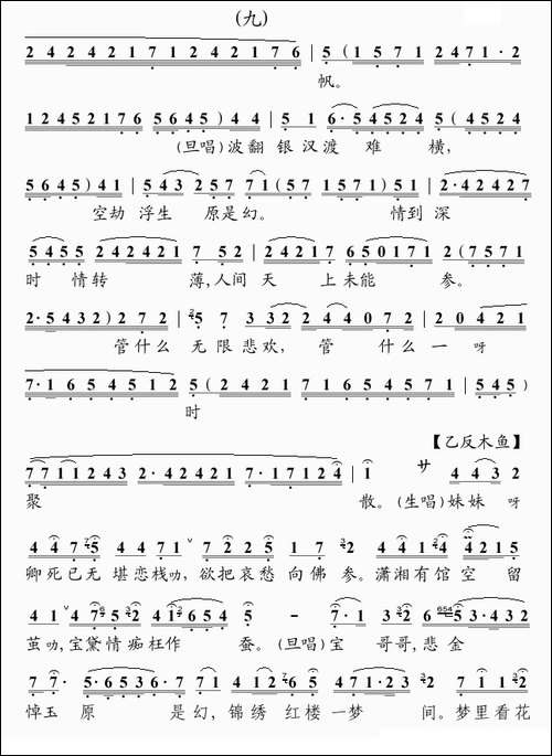 [粤曲]幻觉离恨天