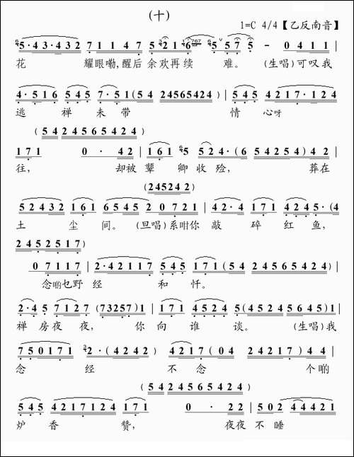 [粤曲]幻觉离恨天