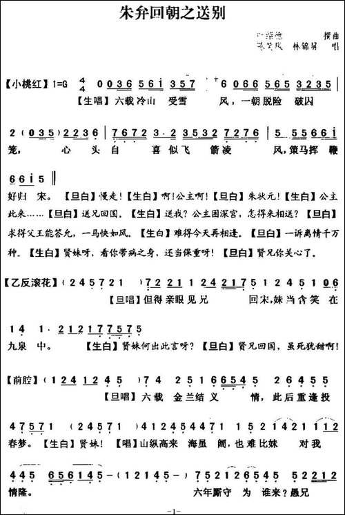 [粤曲]朱弁回朝之送别-