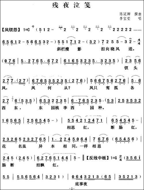 [粤曲]残夜泣笺--