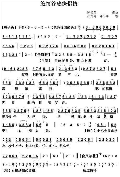 [粤曲]绝情谷底侠侣情--