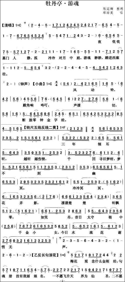 [粤曲]牡丹亭之游魂--