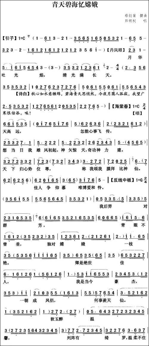 [粤曲]青天碧海忆嫦娥--