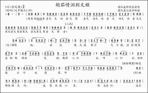 [粤曲]胡茄情泪别文姬