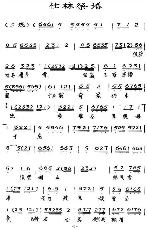 [粤曲]仕林祭塔-