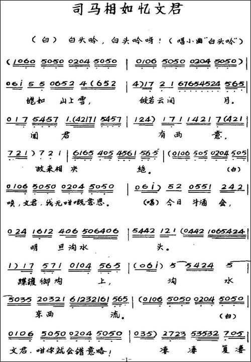 [粤曲]司马相如忆文君-