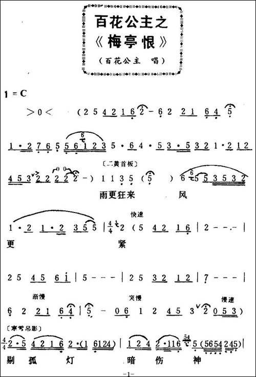 [粤曲]百花公主之梅亭恨-