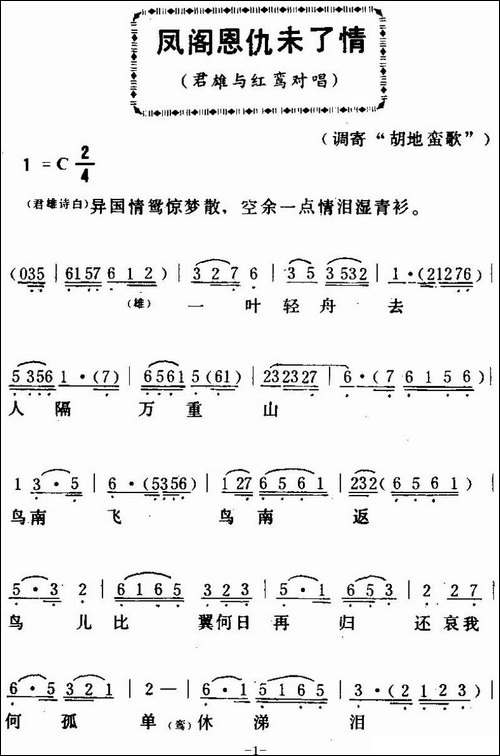 [粤曲]凤阁思仇未了情