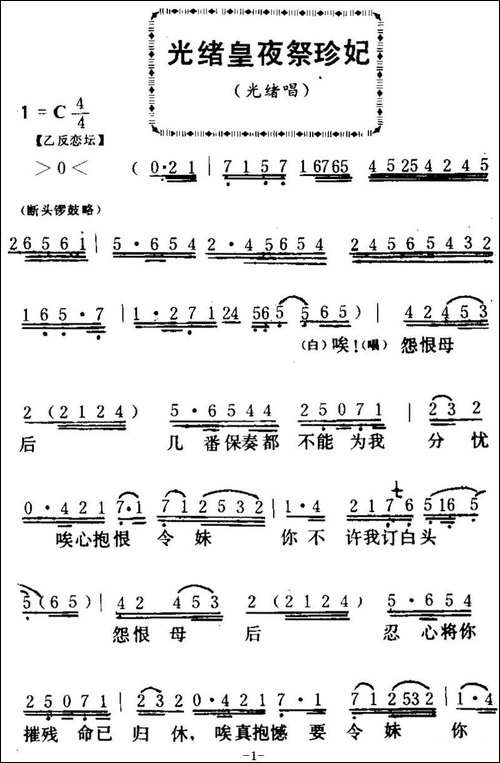 [粤曲]光绪皇夜祭珍妃-