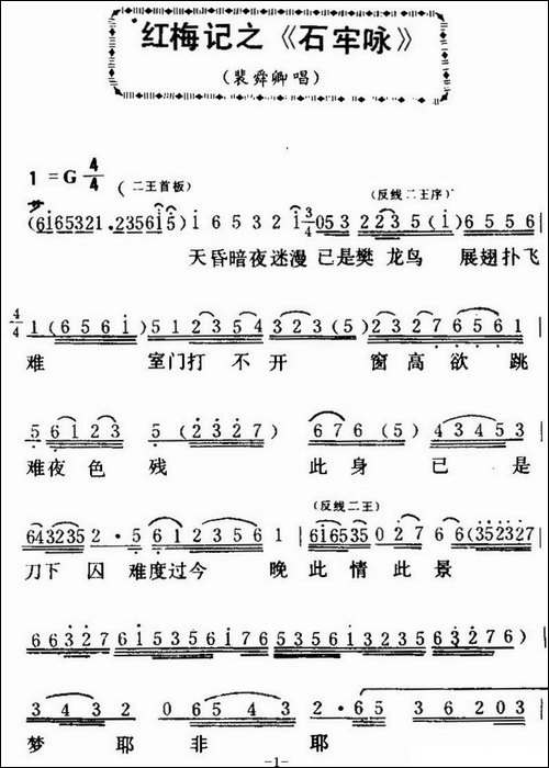 [粤曲]红梅记之石牢咏-