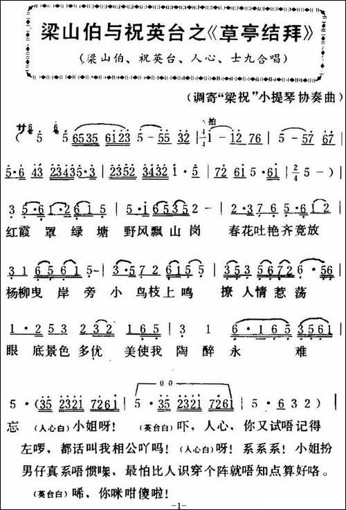 [粤曲]梁山伯与祝英台之《草亭结拜-》