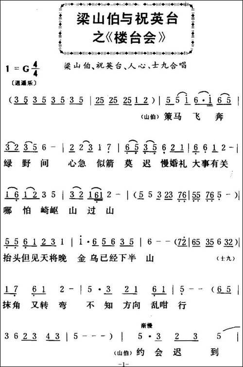 [粤曲]梁山伯与祝英台之《楼台会-》
