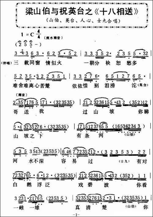 [粤曲]梁山伯与祝荚台之《十八相送-》