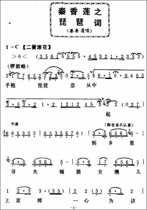 [粤曲]秦香莲之琵琶词-