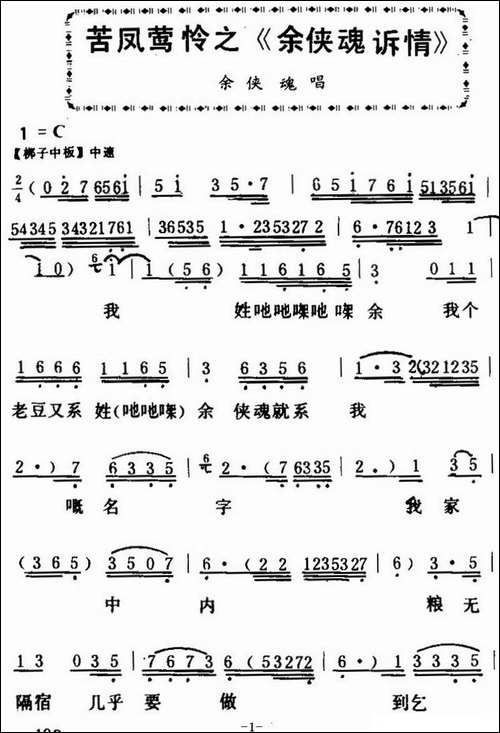 [粤曲]余侠云诉情-