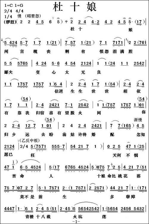 [粤曲]杜十娘