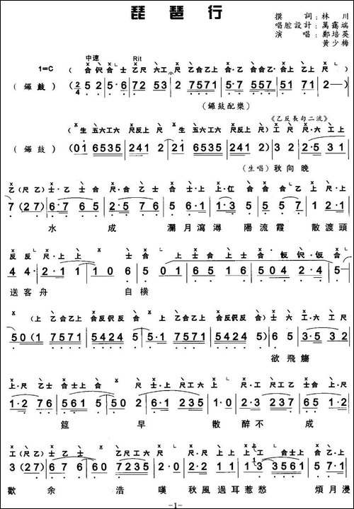 [粤曲]琵琶行-工尺谱+简谱