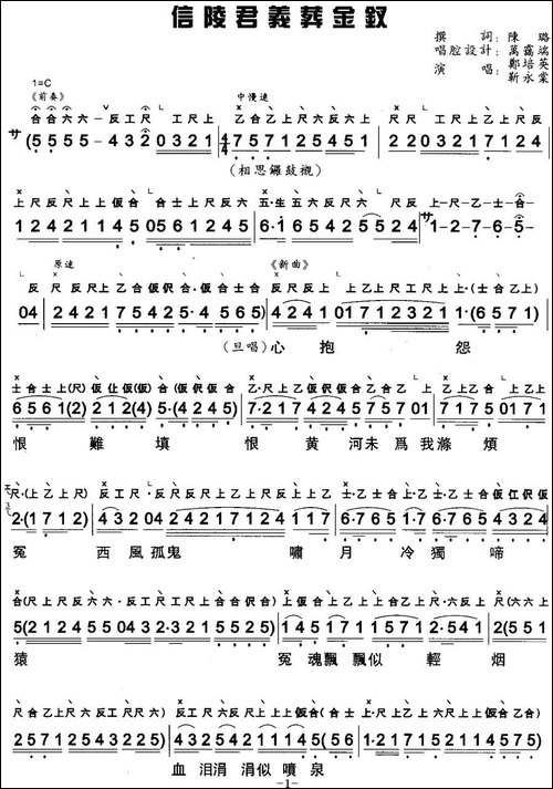 [粤曲]信陵君義葬金钗--工尺谱+简谱