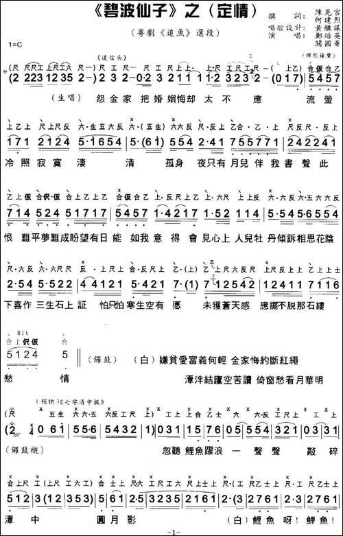 [粤曲]碧波仙子之定情--工尺谱+简谱