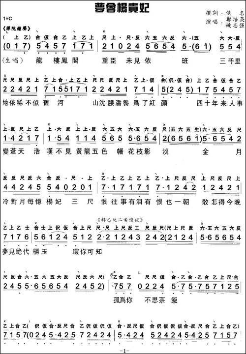 [粤曲]梦会扬贵妃--工尺谱+简谱