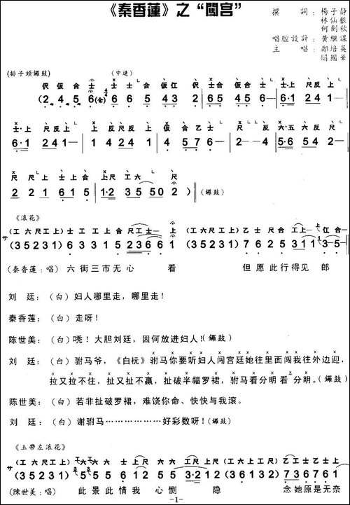[粤曲]秦香莲之闯宫-工尺谱+简谱