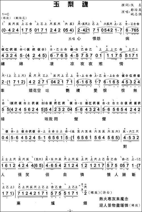 [粤曲]玉梨魂--工尺谱+简谱
