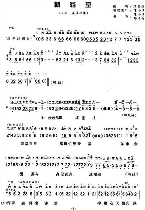 [粤曲]斩经堂--工尺谱+简谱