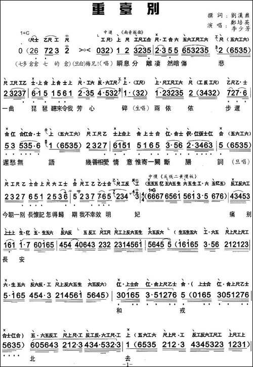 [粤曲]重台别--工尺谱+简谱