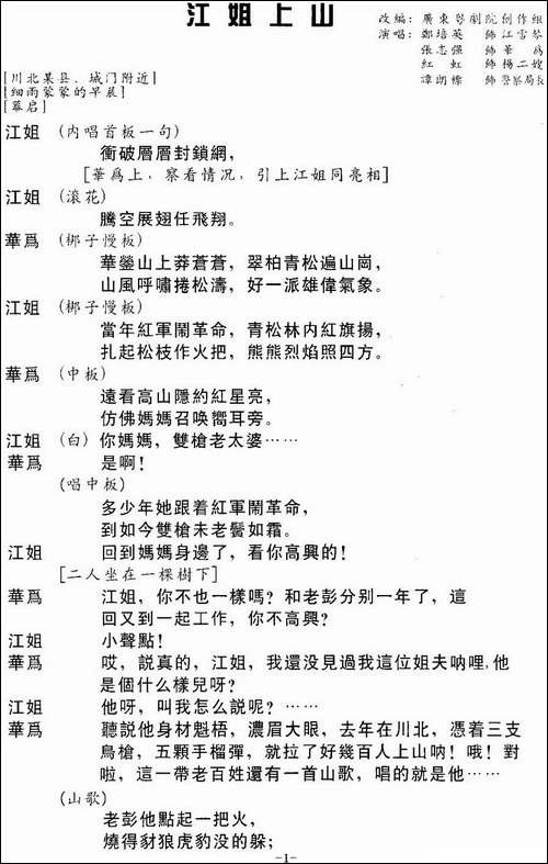 [粤曲]江姐上山