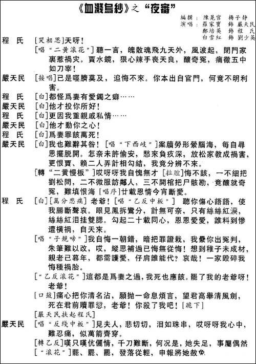 [粤曲]血溅乌纱之夜審
