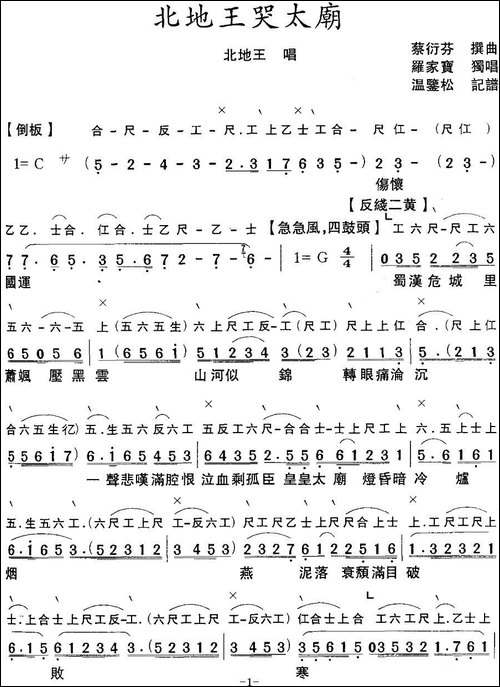 [粤曲]北地王哭太廟-工尺谱+简谱